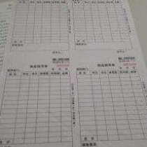 無(wú)碳紙表格